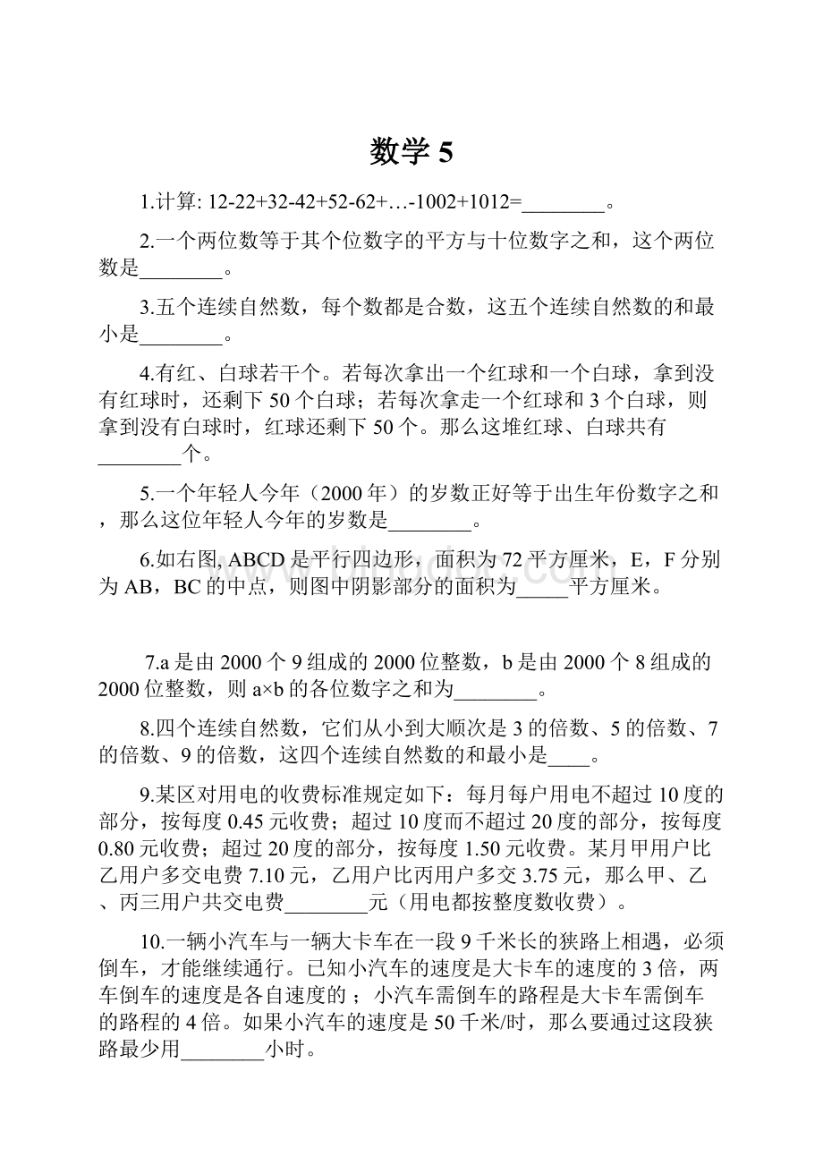 数学5Word文件下载.docx