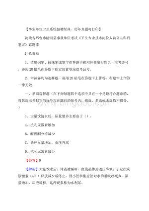 河北省邢台市清河县事业单位考试《卫生专业技术岗位人员公共科目笔试》真题库Word文档下载推荐.docx