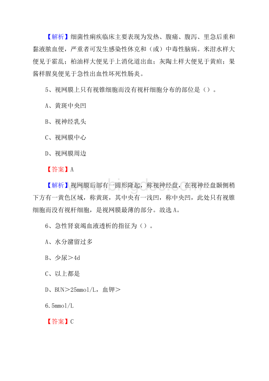 台山市妇幼保健院医药护技人员考试试题及解析.docx_第3页