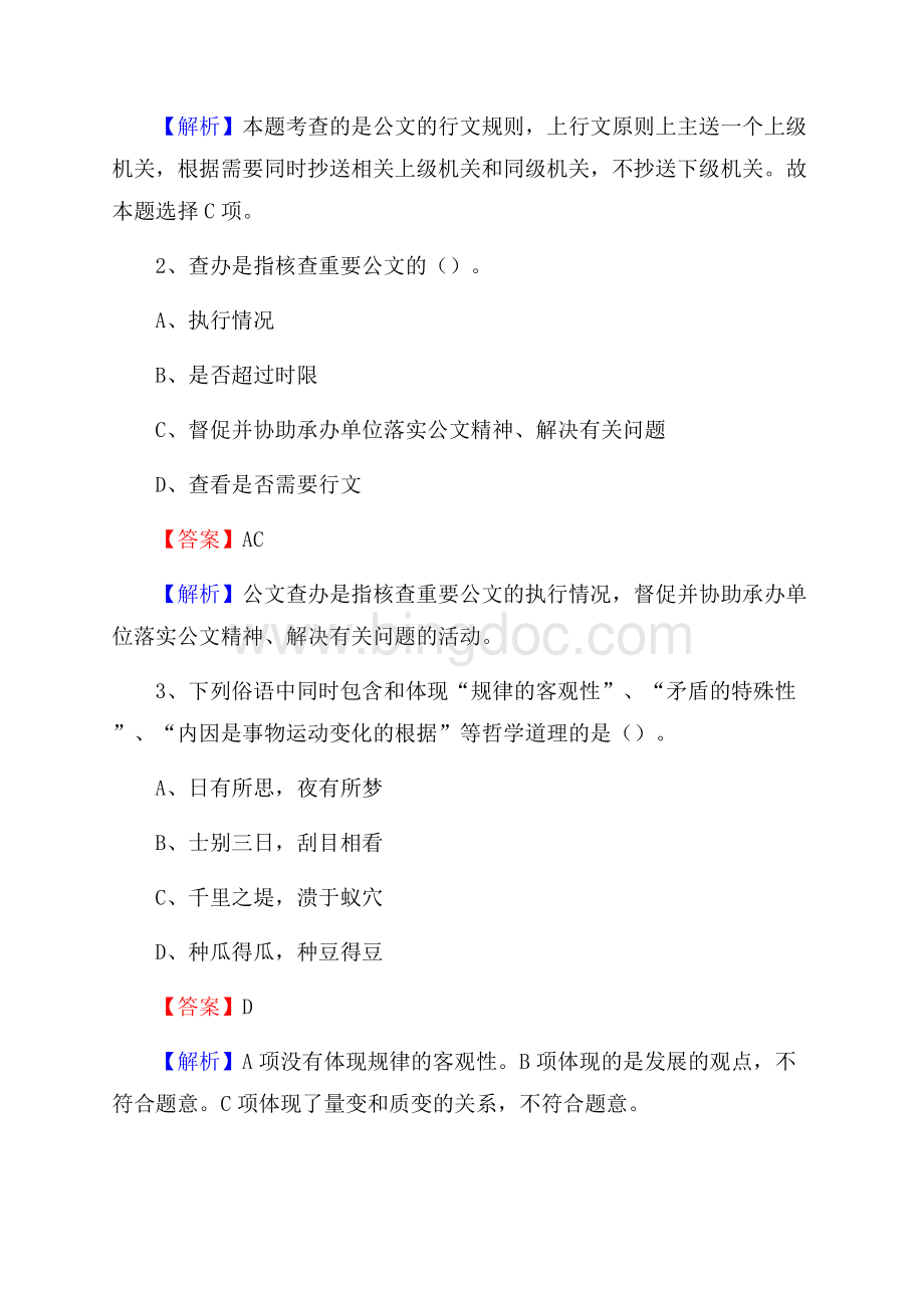 宾川县事业单位招聘城管人员试题及答案.docx_第2页