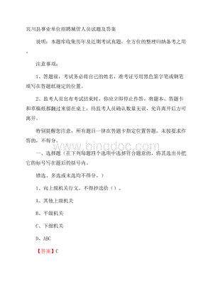 宾川县事业单位招聘城管人员试题及答案Word格式.docx