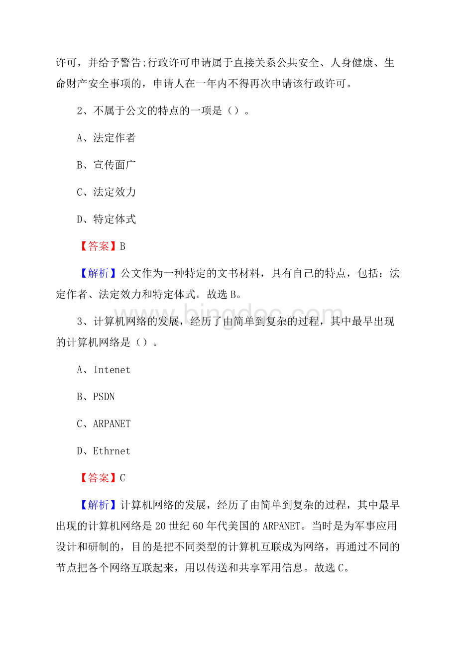 上半年通江县事业单位A类《综合应用能力》试题及答案.docx_第2页