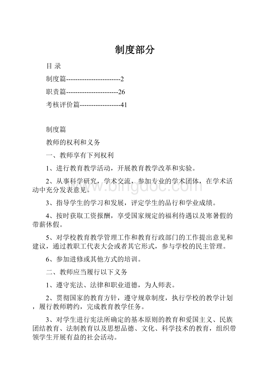 制度部分.docx_第1页