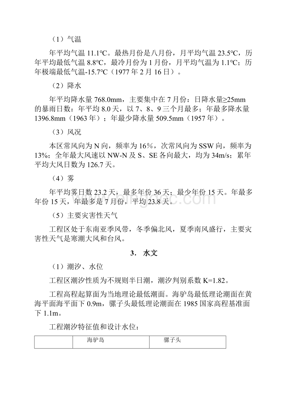 某交通码头工程靠泊能力核算报告文档格式.docx_第3页