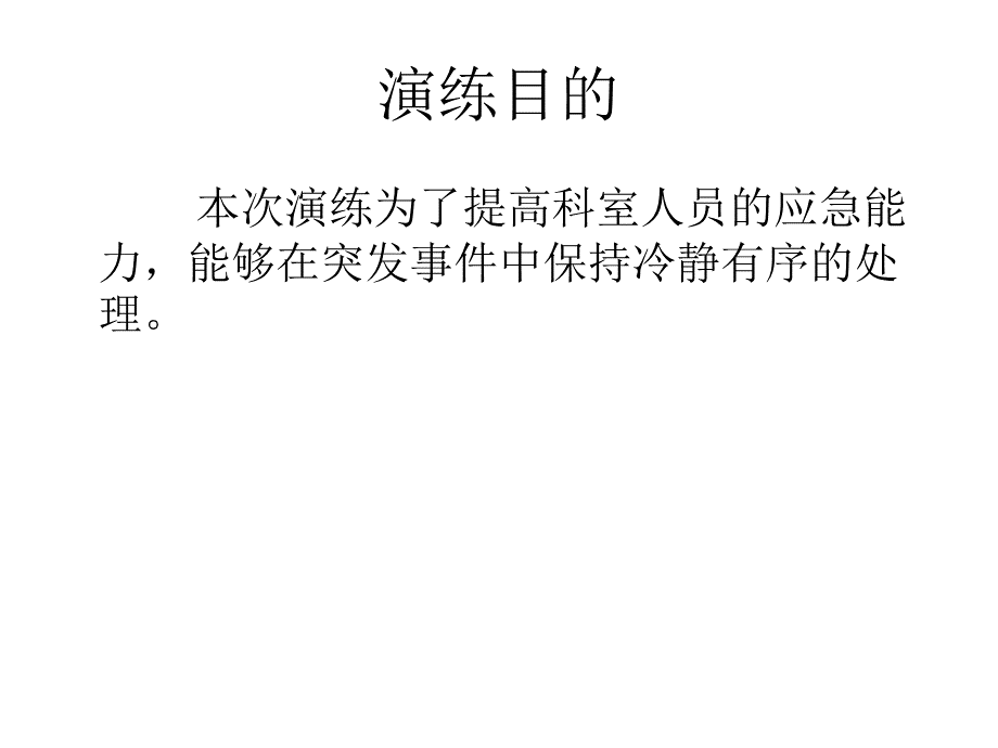 术中吸引器故障的应急预案及流程.ppt_第2页