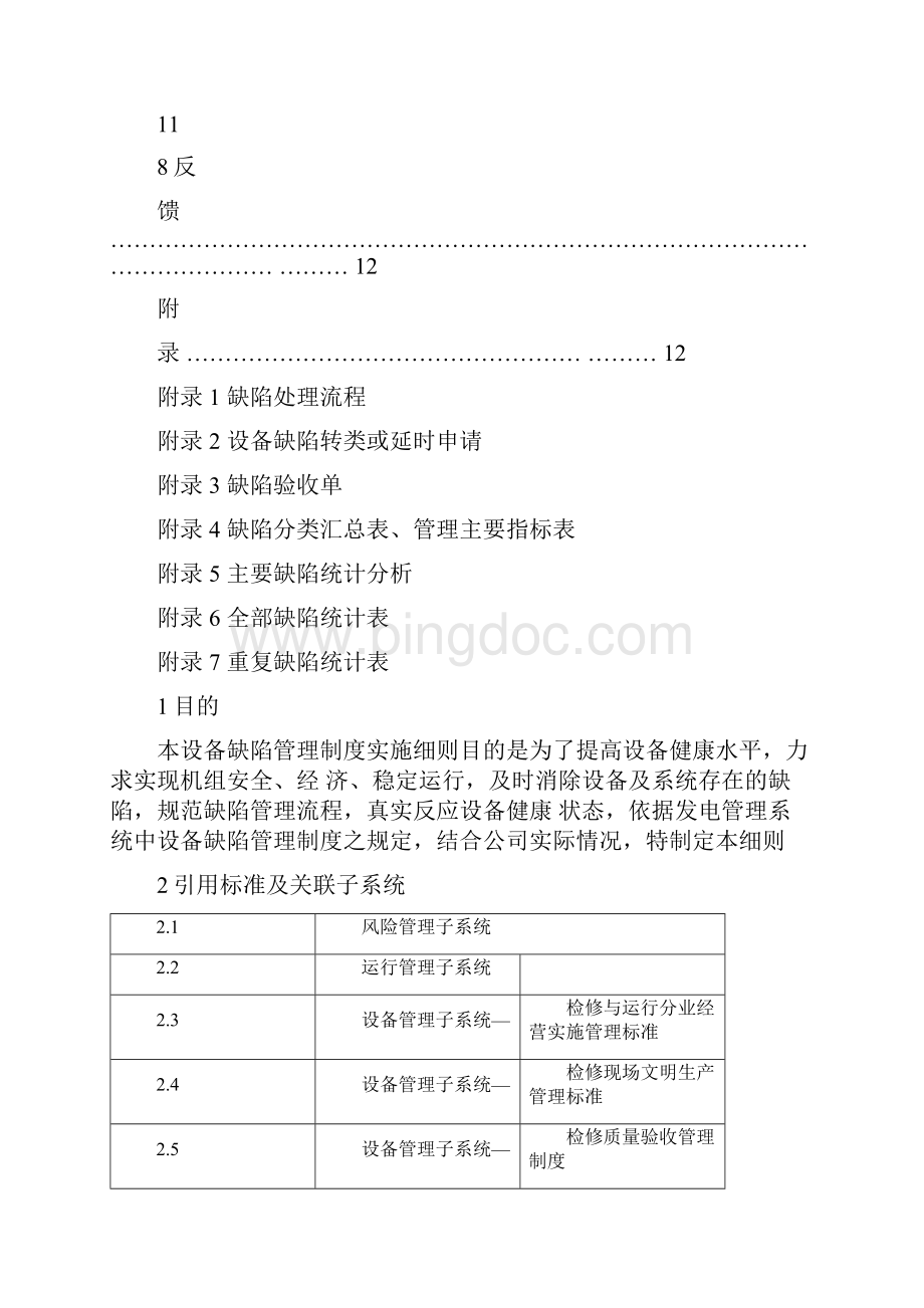 缺陷管理制度.docx_第2页