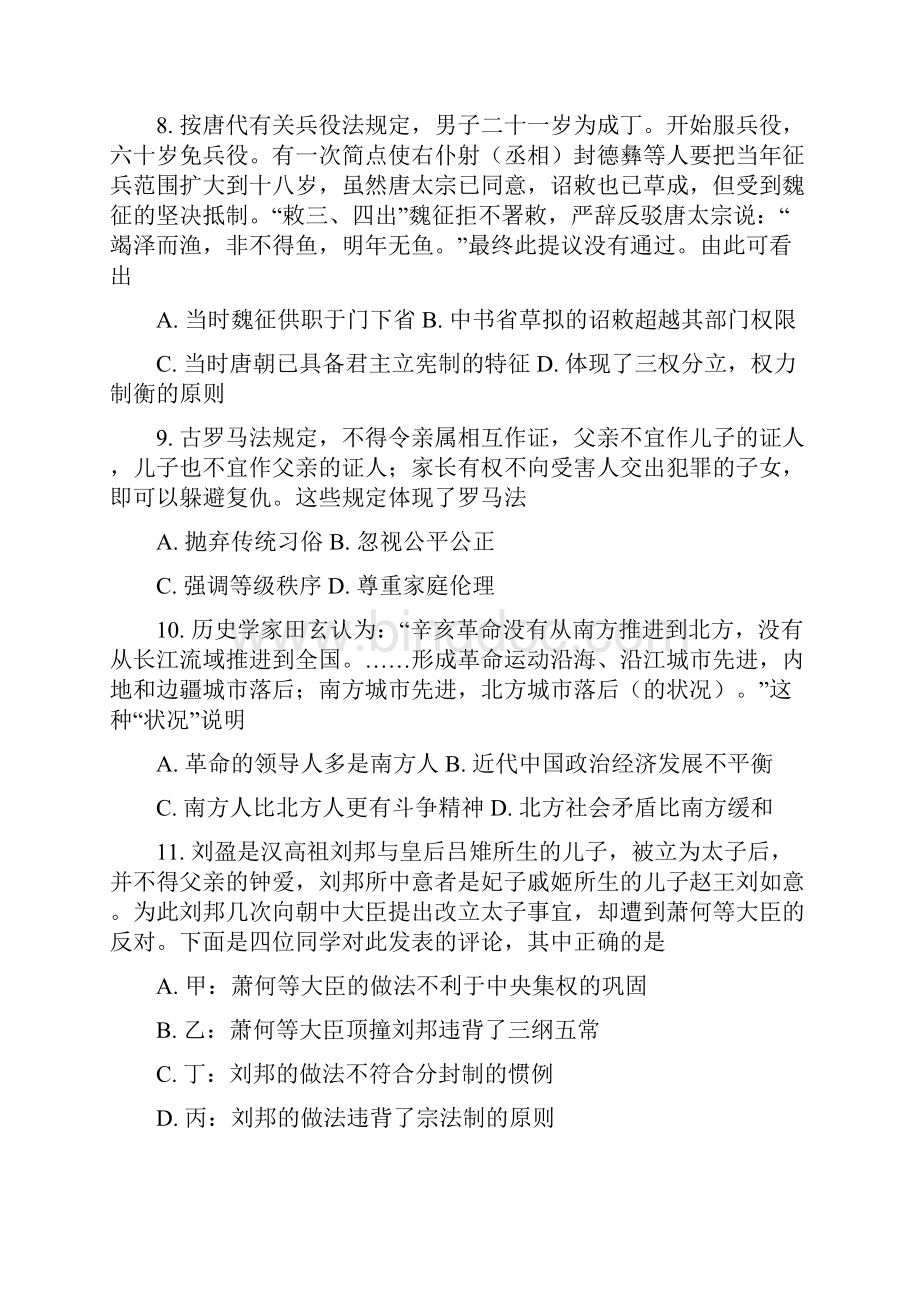 广西蒙山县第一中学学年高二下学期第一次月考历史试题附答案.docx_第3页