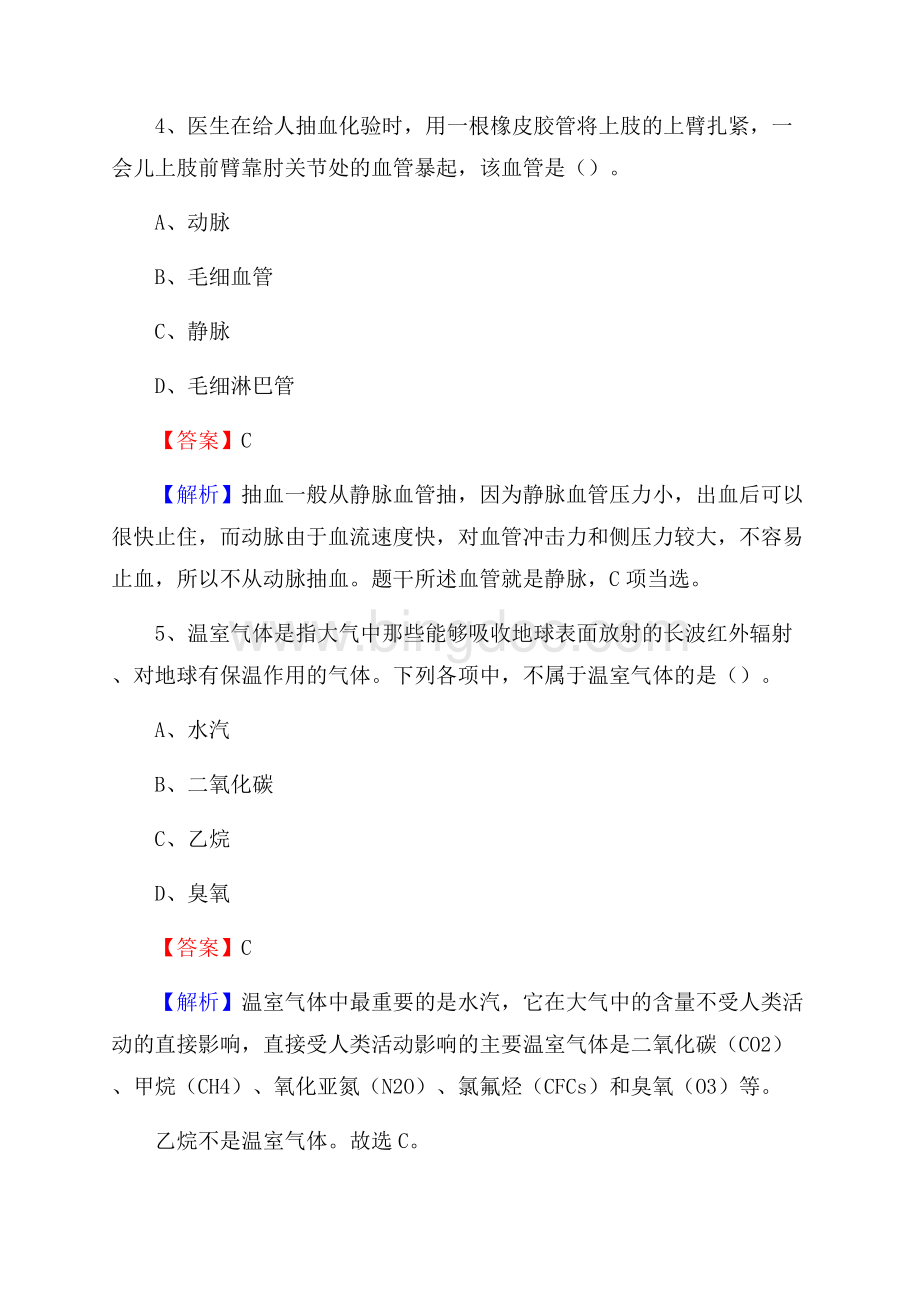 河西学院下半年招聘考试《公共基础知识》试题及答案.docx_第3页