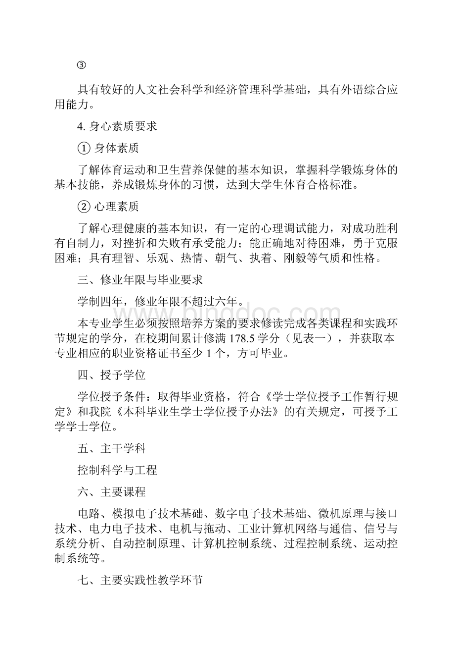 自动化专业人才培养方案Word文件下载.docx_第3页