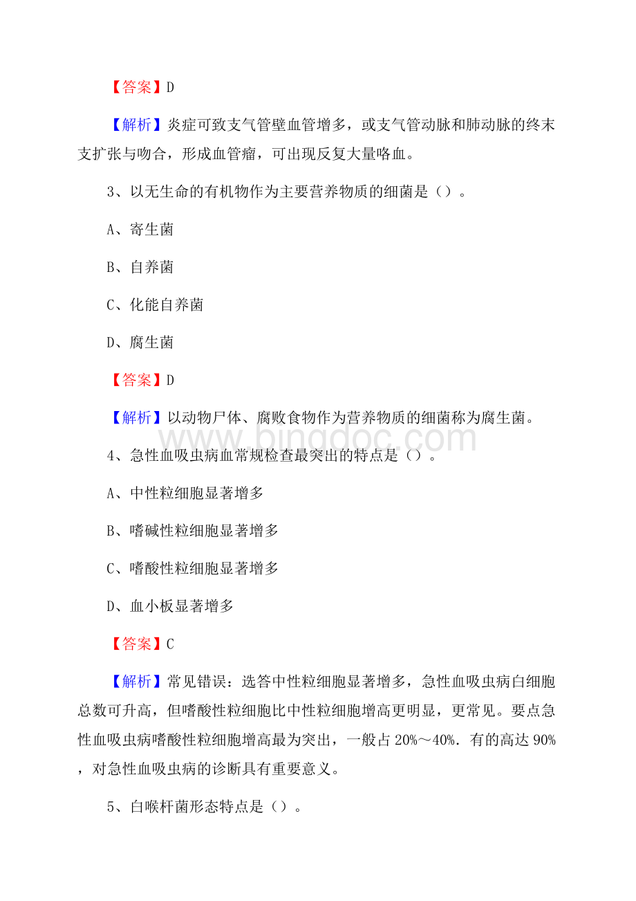 中卫县中医院医药护技人员考试试题及解析Word格式.docx_第2页