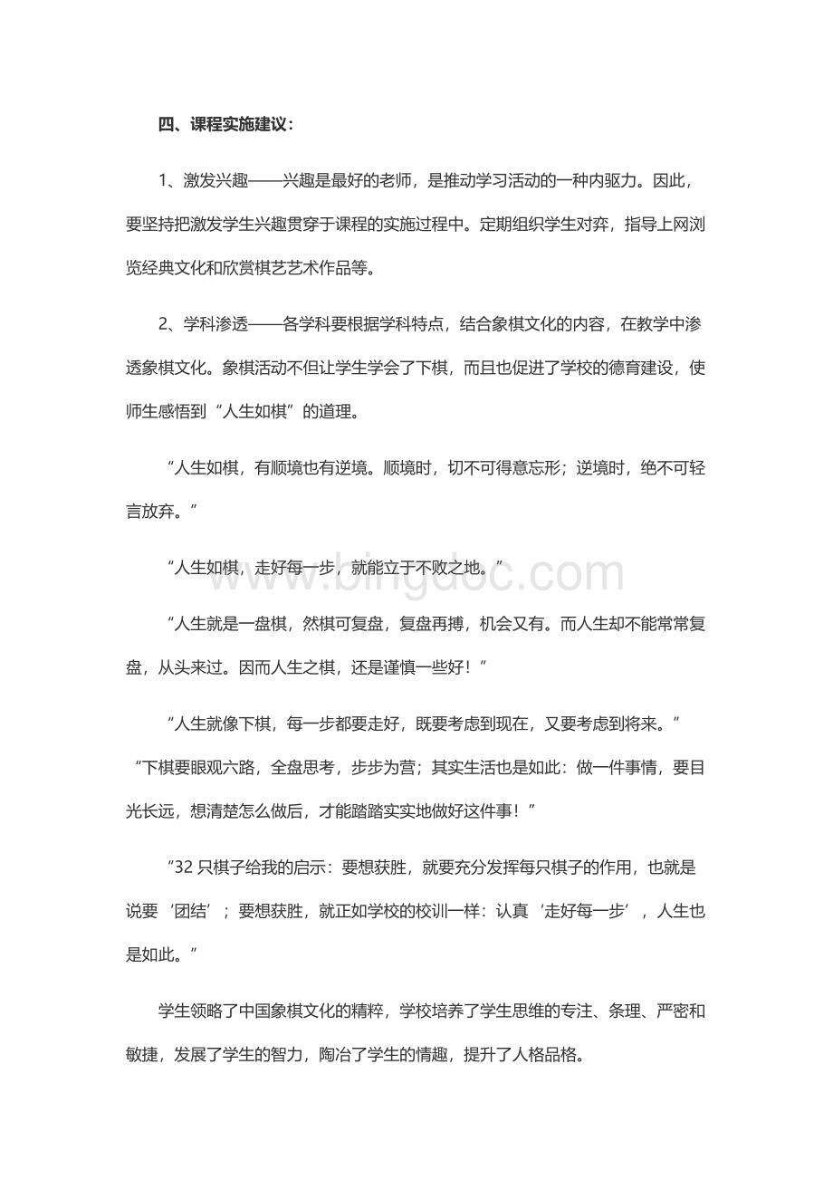 下册综合实践教学计划文档格式.docx_第3页