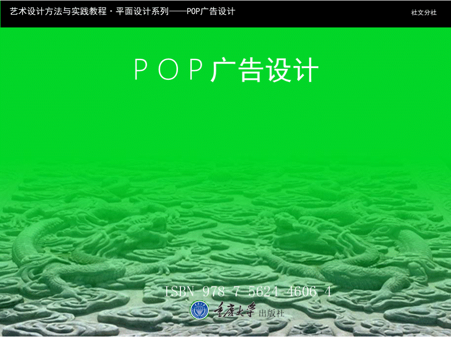 POP广告设计 全套课件PPT文档格式.pptx