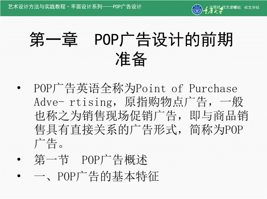POP广告设计 全套课件.pptx_第2页