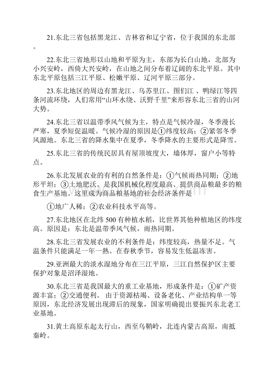 人教版八年级地理下册期末总复习Word下载.docx_第3页