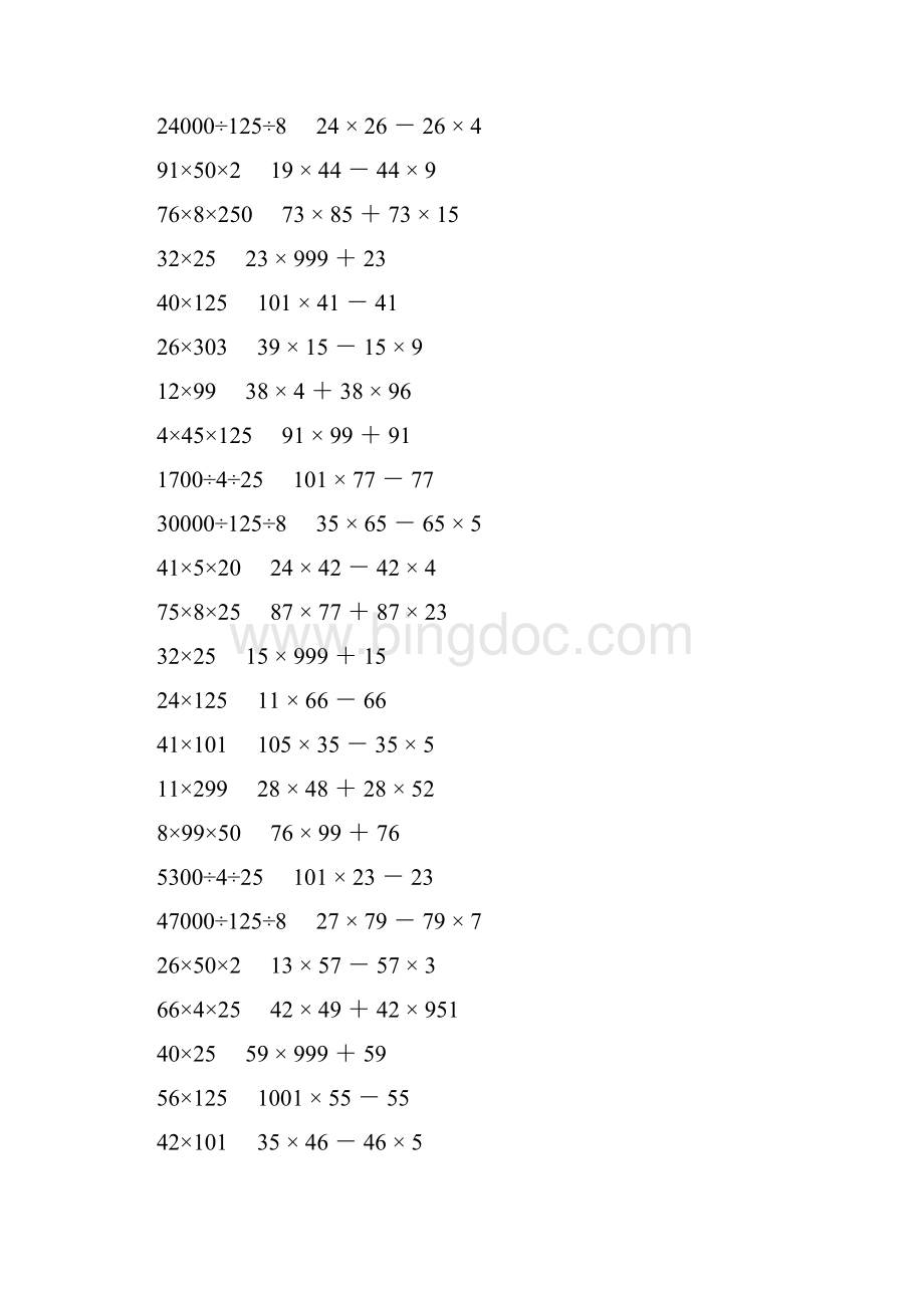 人教版四年级数学下册乘除法简便计算 151Word文档下载推荐.docx_第3页