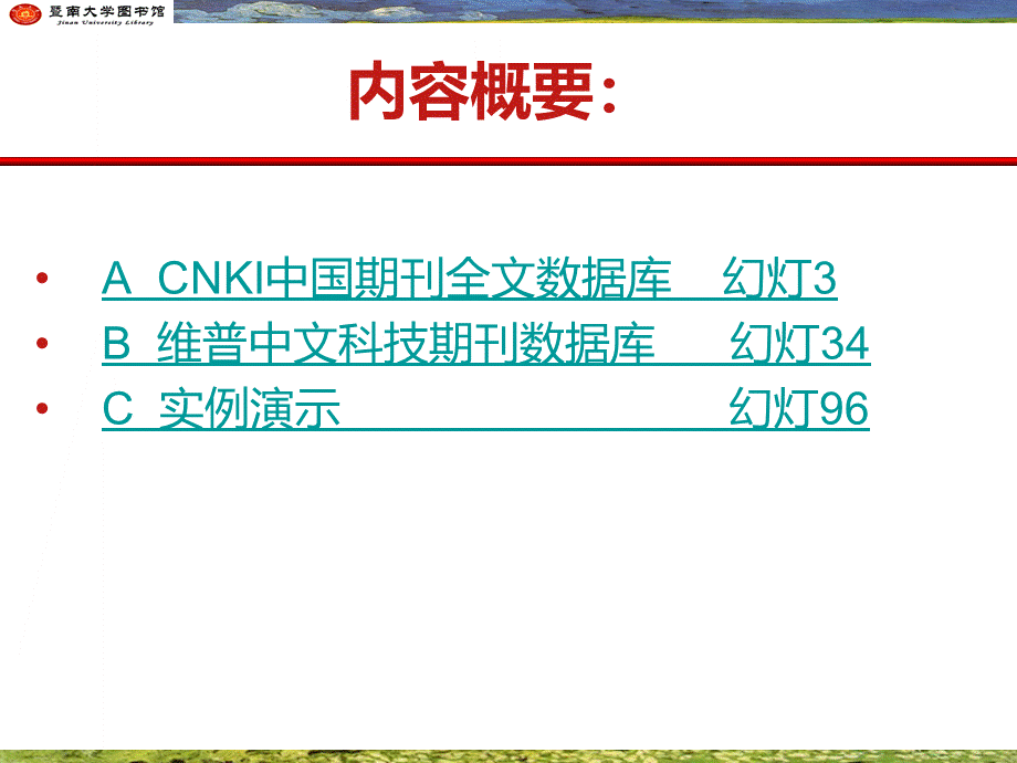 常用中文全文数据库PPT课件.ppt_第2页