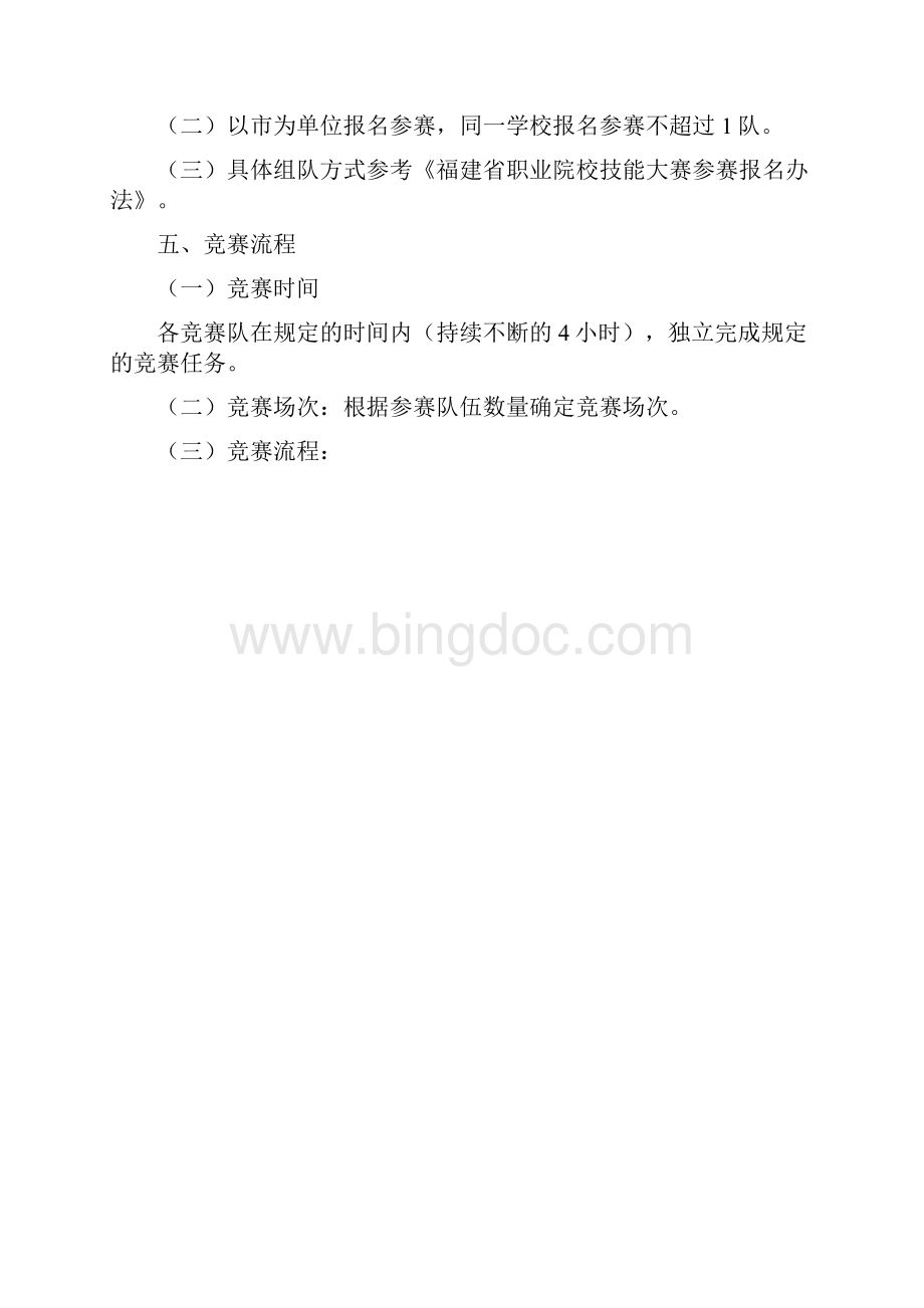 福建省职业院校技能大赛中职组建筑智能化系统安装与调试赛项规程Word文档下载推荐.docx_第3页