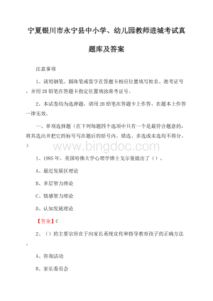 宁夏银川市永宁县中小学、幼儿园教师进城考试真题库及答案.docx