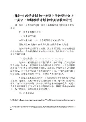 工作计划 教学计划 初一英语上册教学计划 初一英语上学期教学计划 初中英语教学计划.docx