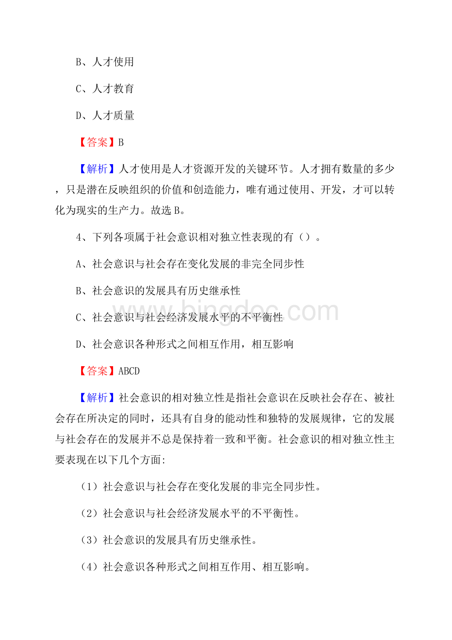 观山湖区事业单位招聘城管人员试题及答案.docx_第3页