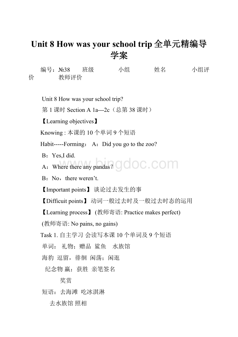 Unit 8 How was your school trip全单元精编导学案.docx_第1页