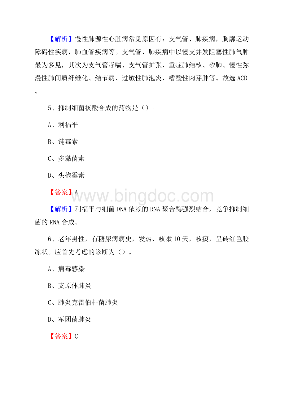 奎屯市妇幼保健院医药护技人员考试试题及解析Word格式文档下载.docx_第3页