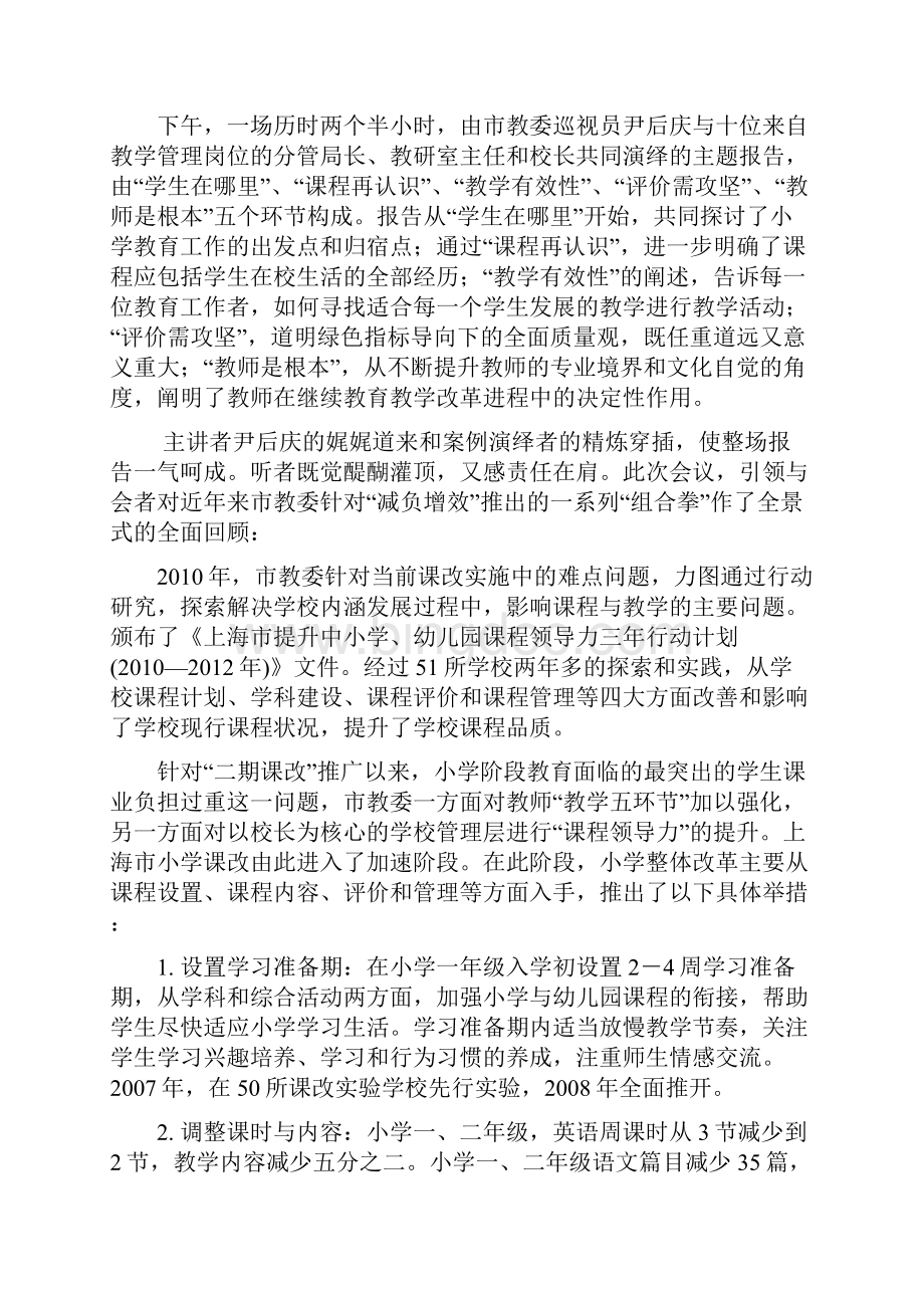 上海首次发布中小学生学业质量绿色指标评价.docx_第3页