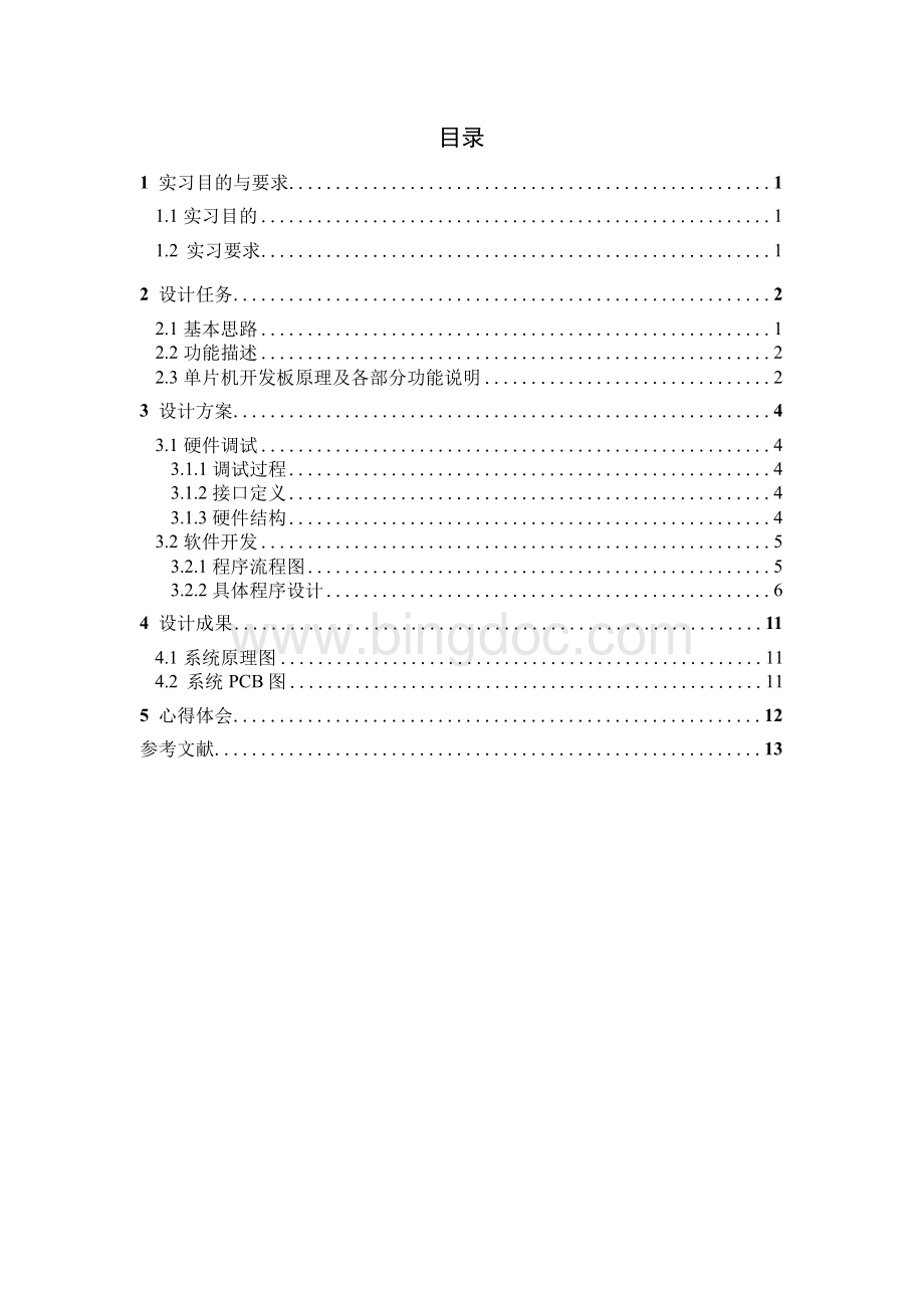 基于STC89C52单片机的人机接口的设计.1文档格式.docx_第2页