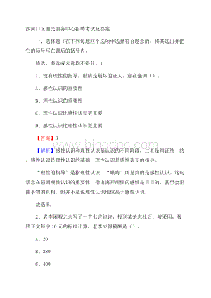 沙河口区便民服务中心招聘考试及答案.docx