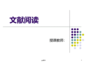 文献阅读-ppt课件 (1).ppt