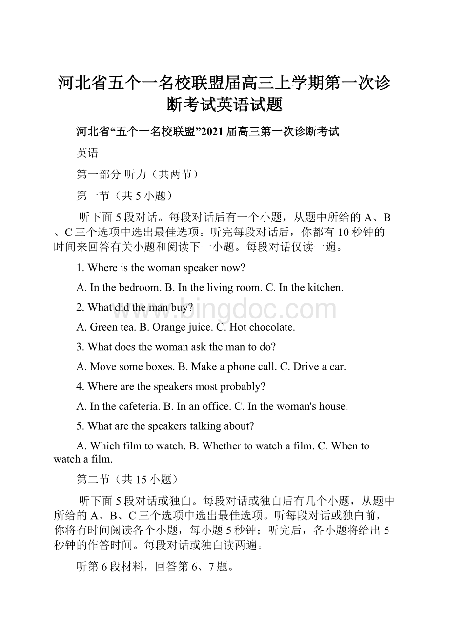 河北省五个一名校联盟届高三上学期第一次诊断考试英语试题.docx_第1页