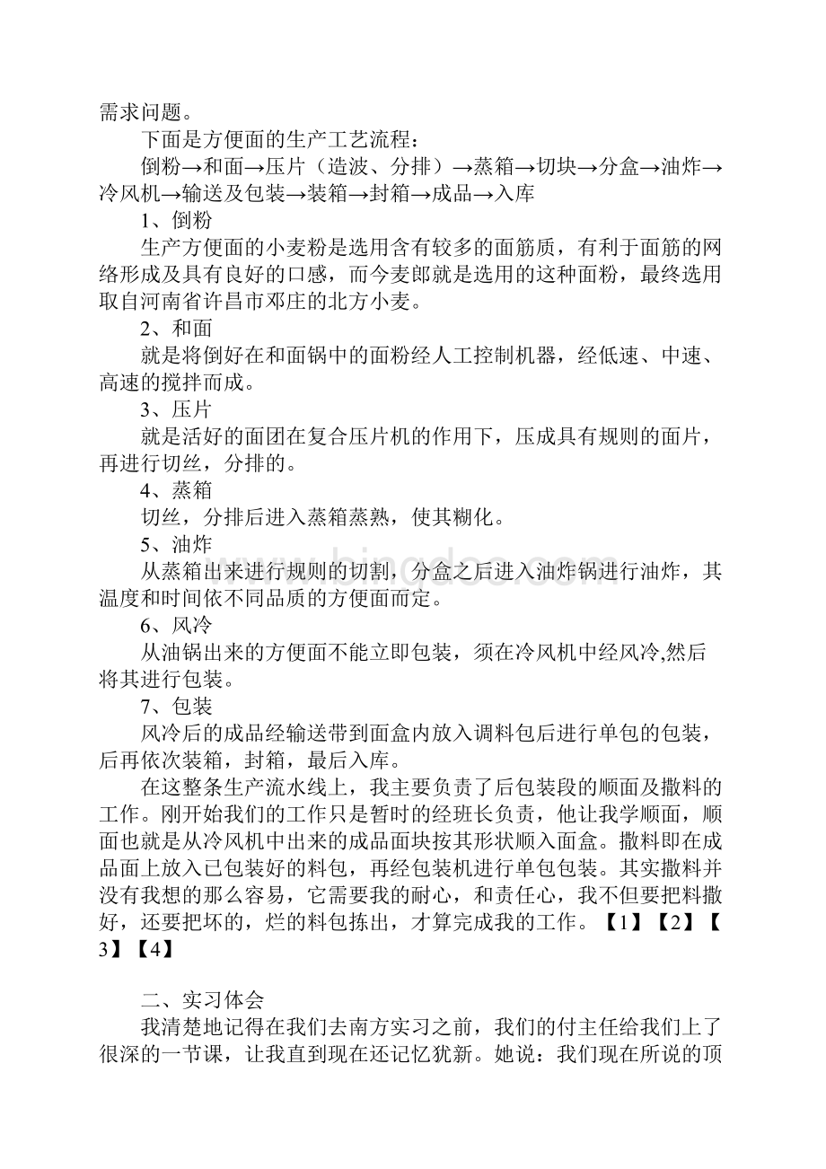 园林园艺系毕业生实习报告.docx_第2页