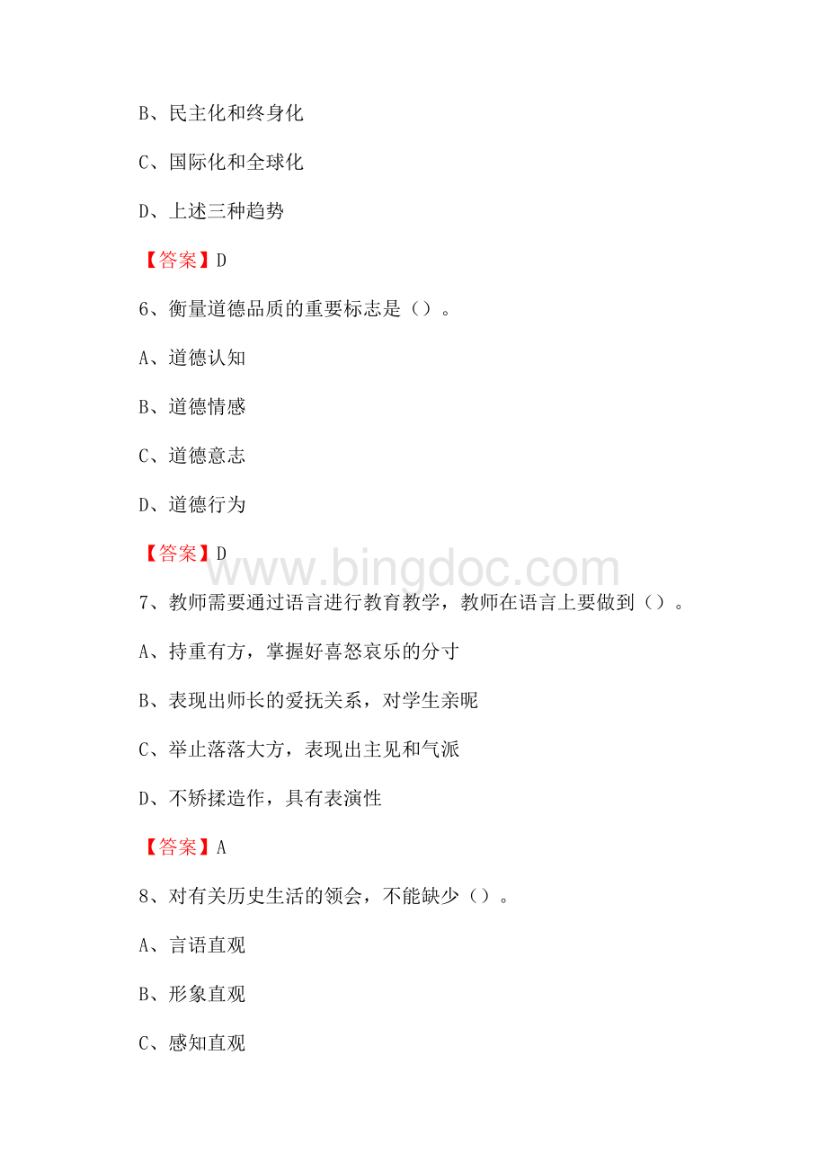 商洛职业技术学院教师招聘考试试题及答案.docx_第3页