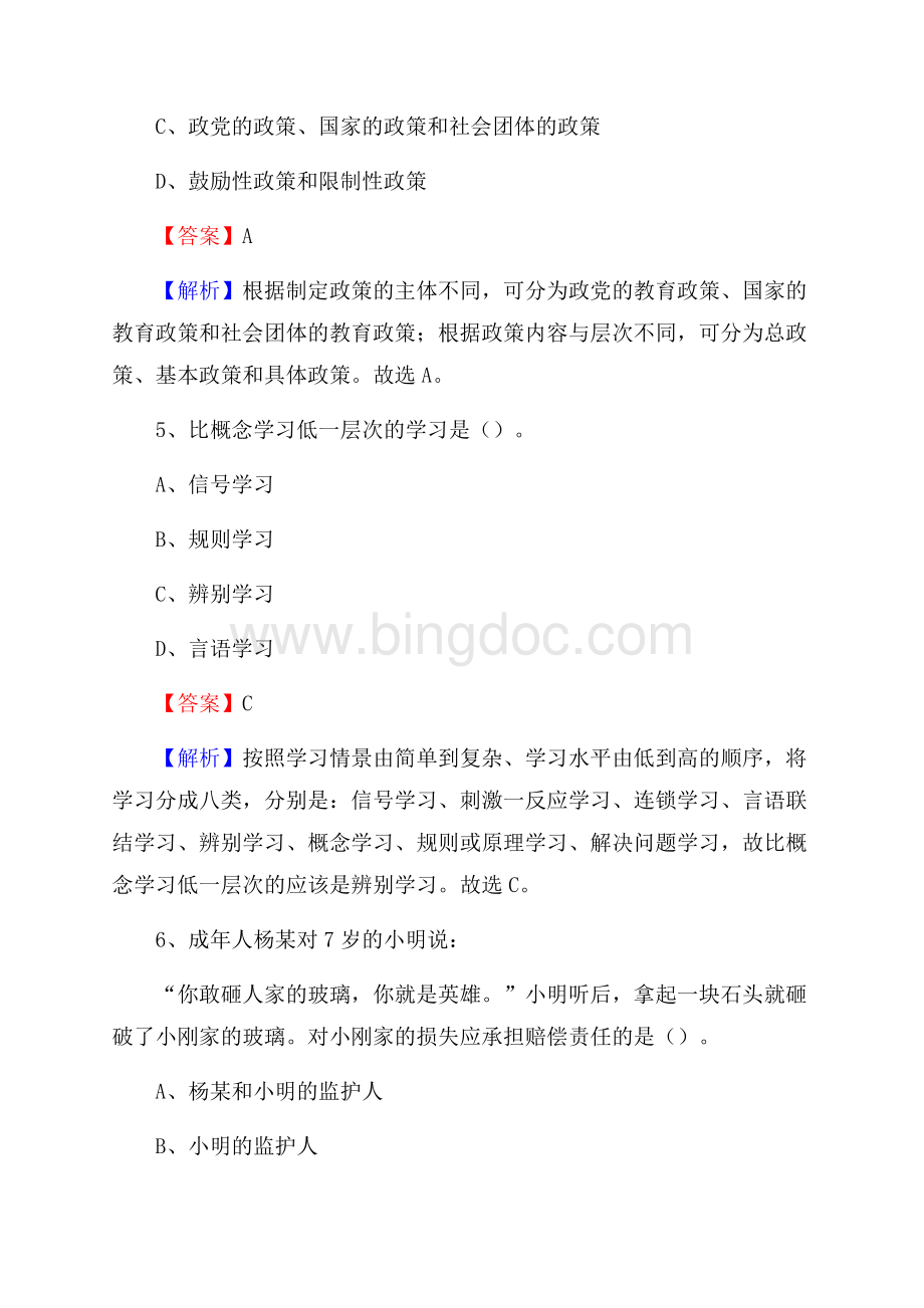 浙江省金华市永康市《公共理论》教师招聘真题库及答案文档格式.docx_第3页