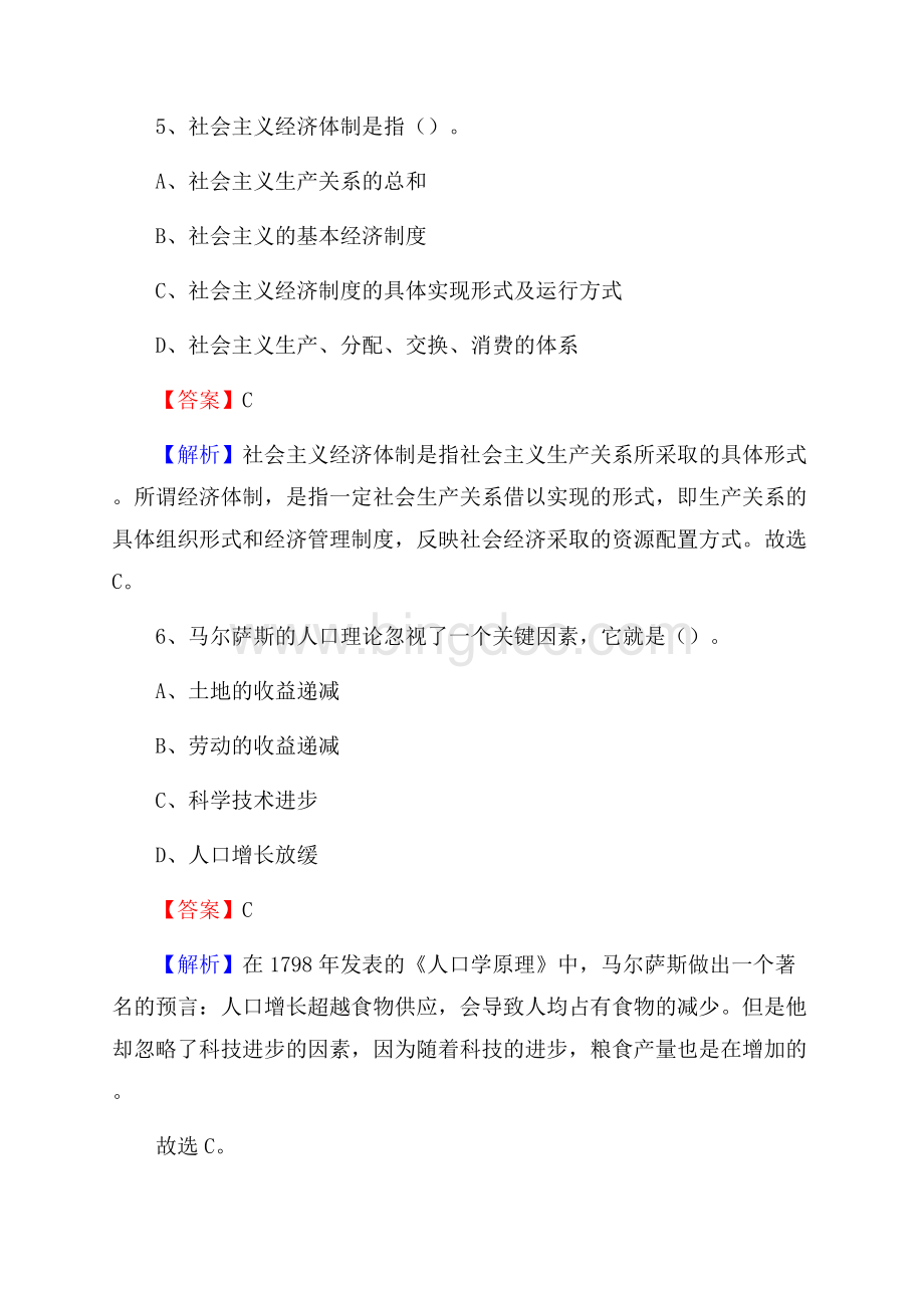 赫章县农村商业银行人员招聘试题及答案解析.docx_第3页