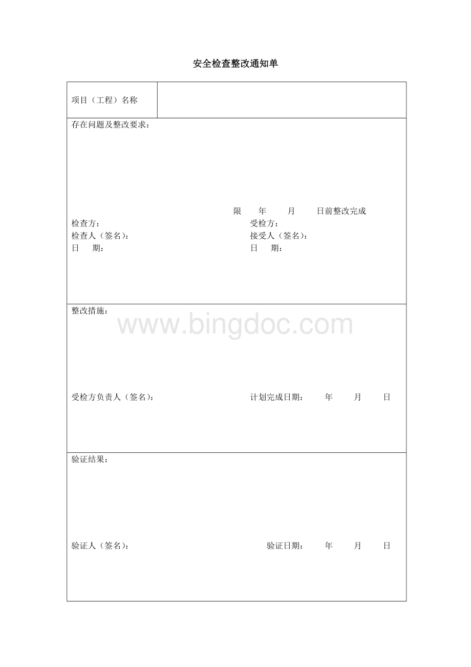 铁路隧道工程施工安全技术规程Word文档格式.doc_第3页