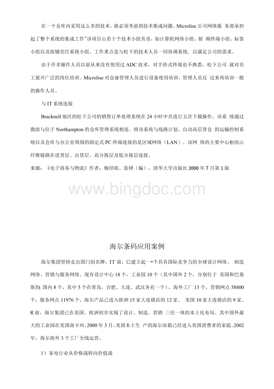 上海工程技术大学《物流信息技术》精品课程案例选集.docx_第3页