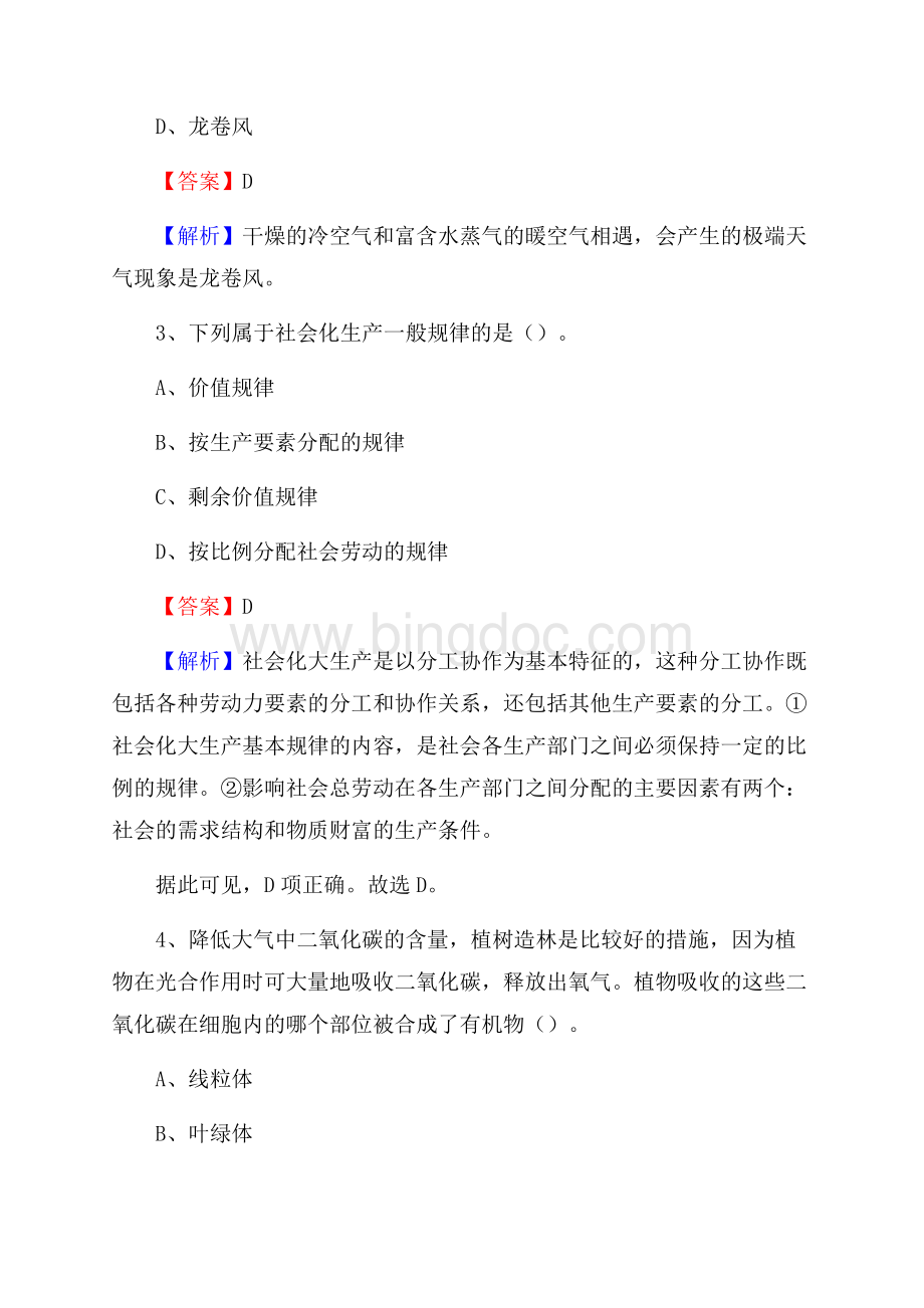 安远县交通银行人员招聘试题及答案解析.docx_第2页