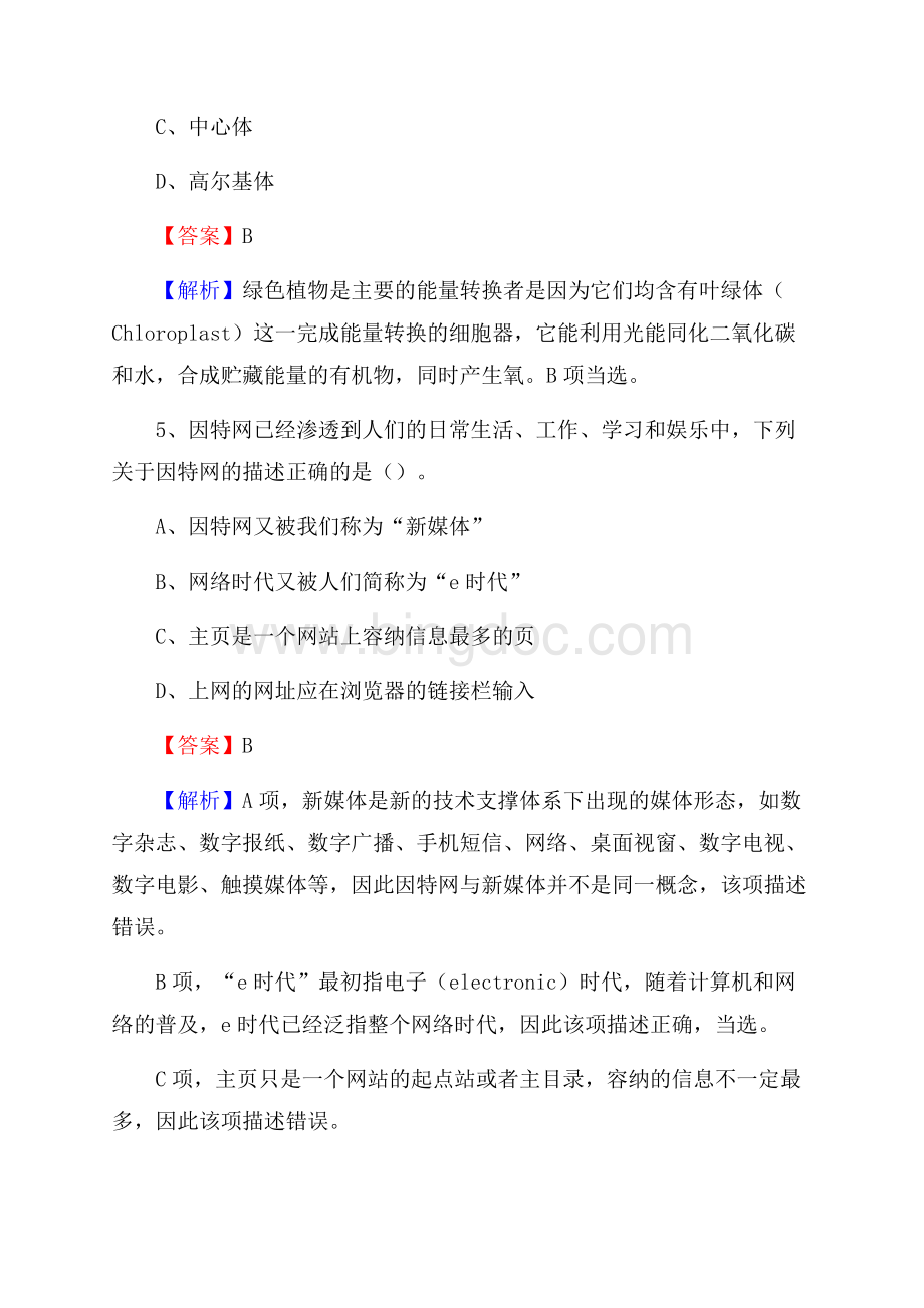 安远县交通银行人员招聘试题及答案解析.docx_第3页
