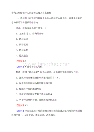 华龙区邮储银行人员招聘试题及答案解析.docx