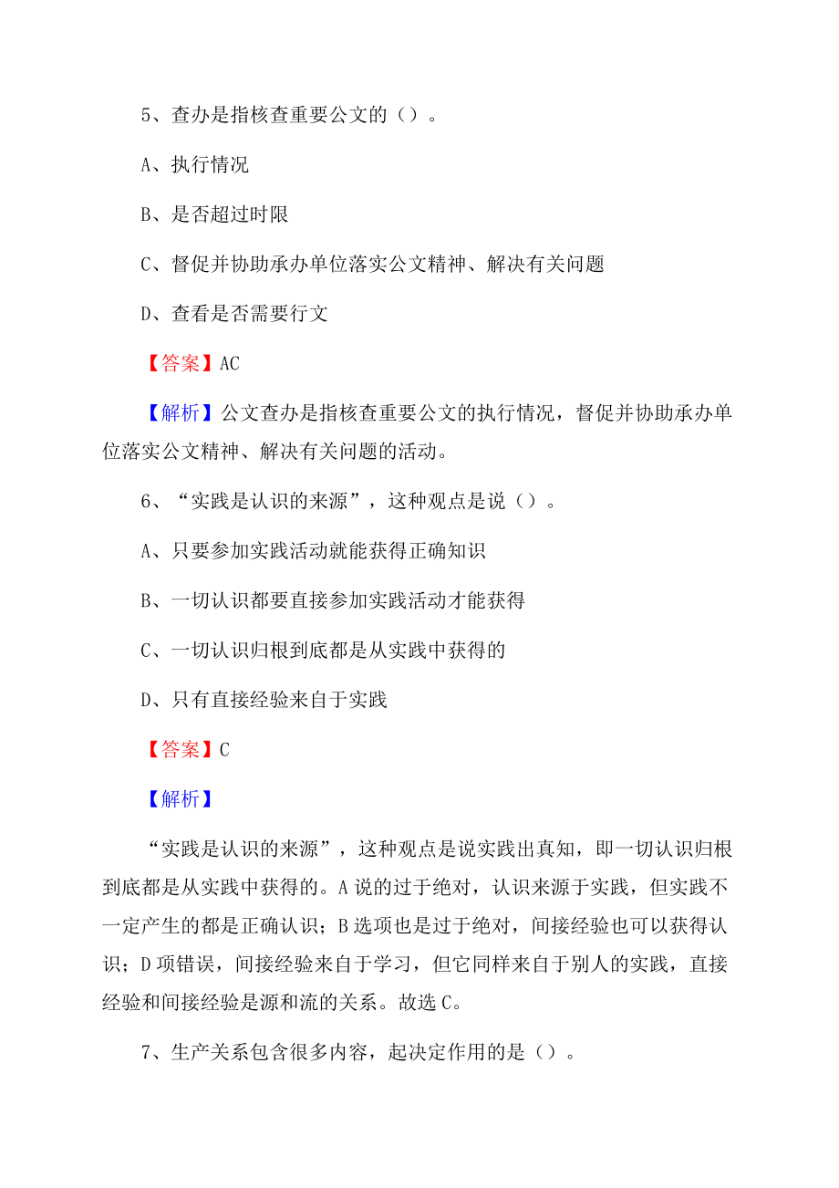 广西桂林市永福县工商联招聘试题及答案解析.docx_第3页