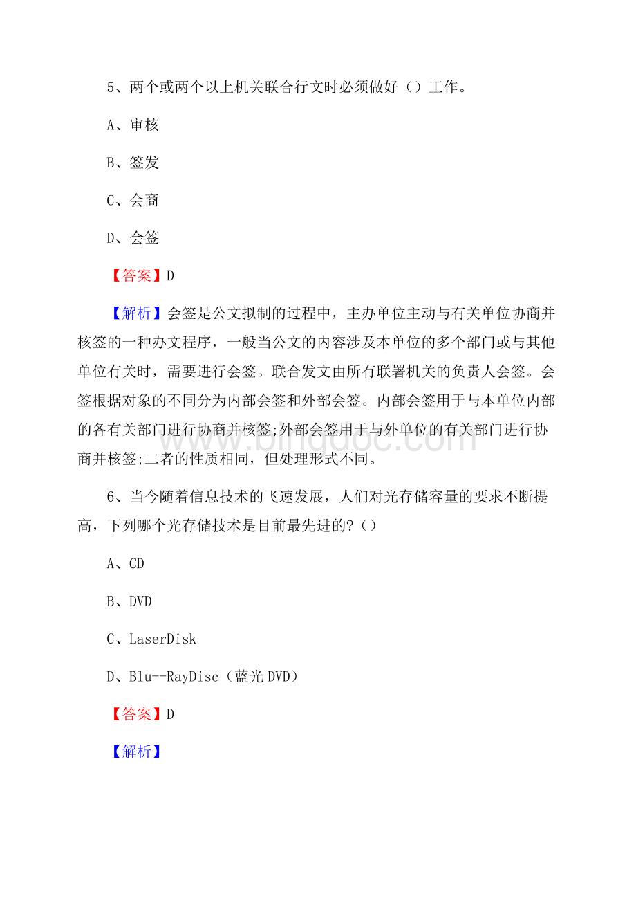 永胜县交通银行人员招聘试题及答案解析Word文档格式.docx_第3页