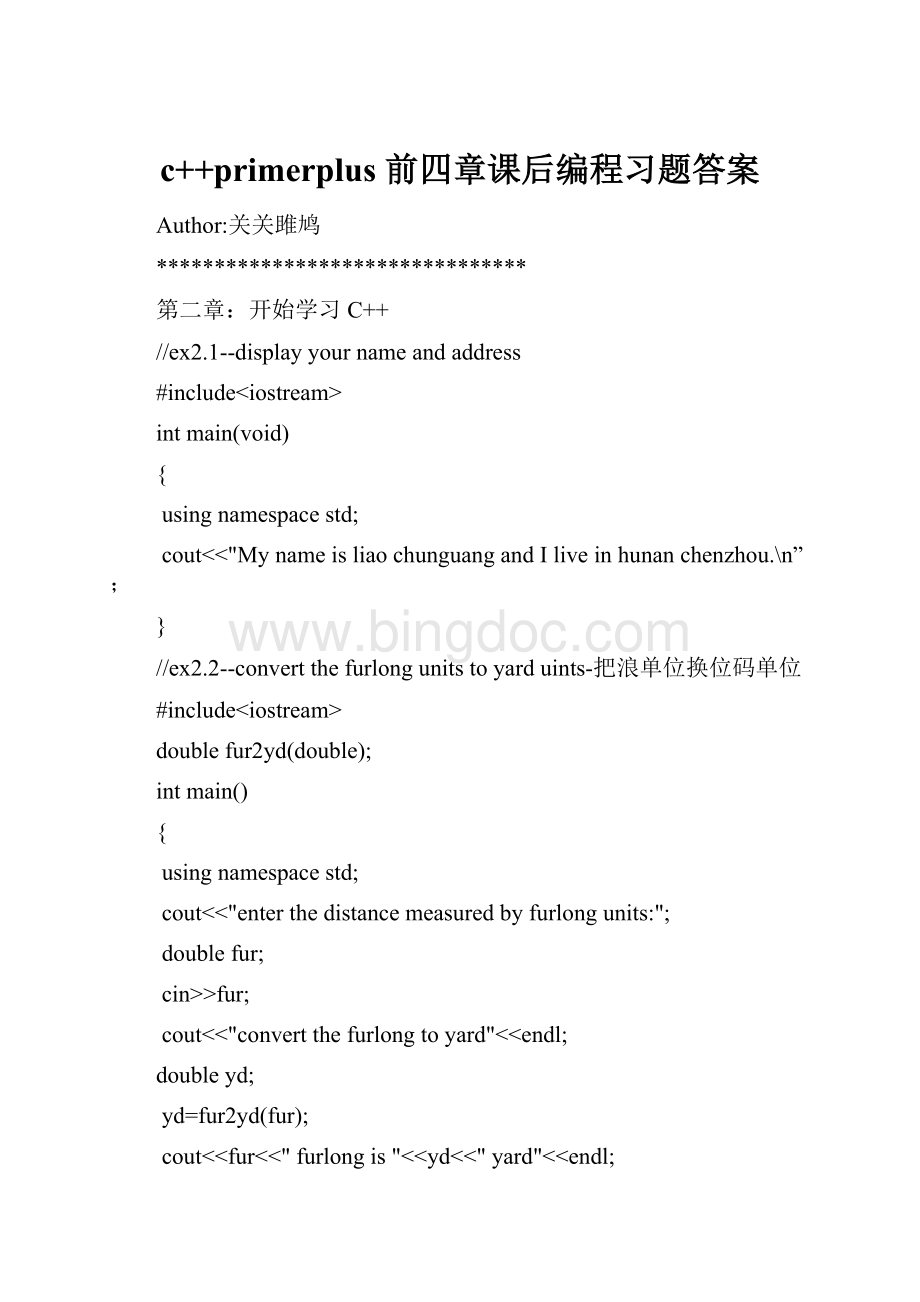 c++primerplus 前四章课后编程习题答案Word文件下载.docx