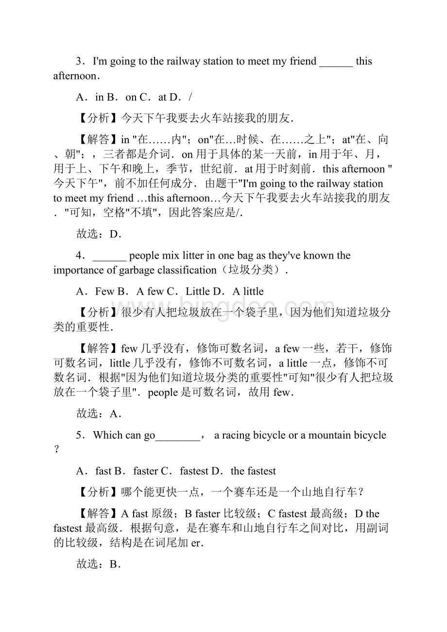 模拟卷01上海市中考英语最新题型冲刺卷 解析卷上海市专用Word文档下载推荐.docx_第2页