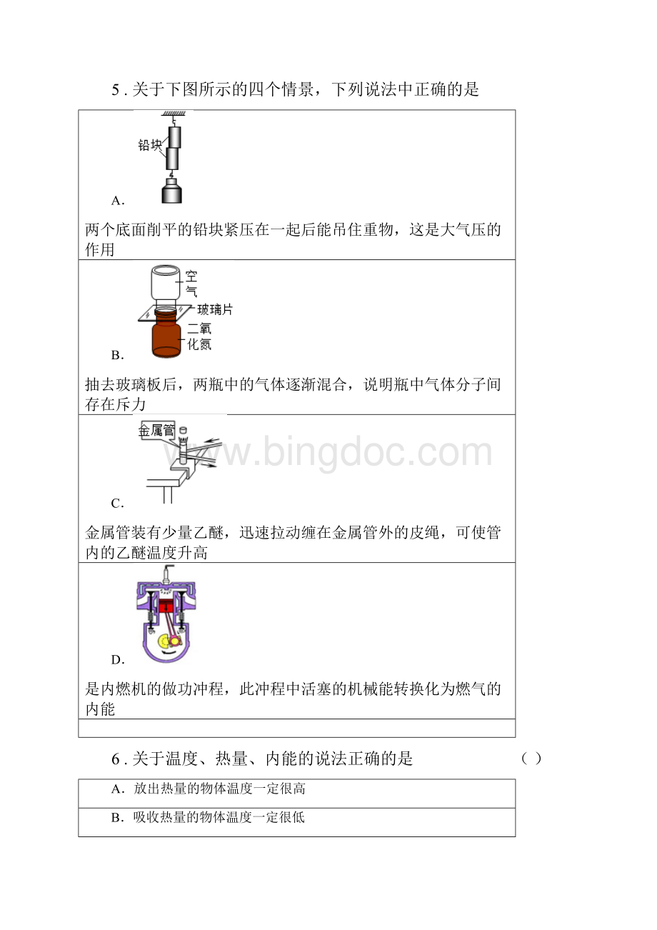 粤沪版九年级月考物理试题练习.docx_第2页