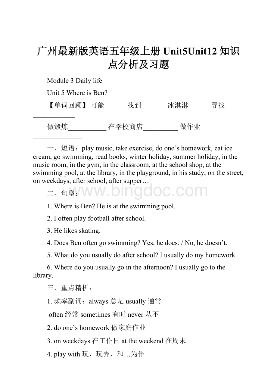 广州最新版英语五年级上册Unit5Unit12知识点分析及习题.docx_第1页