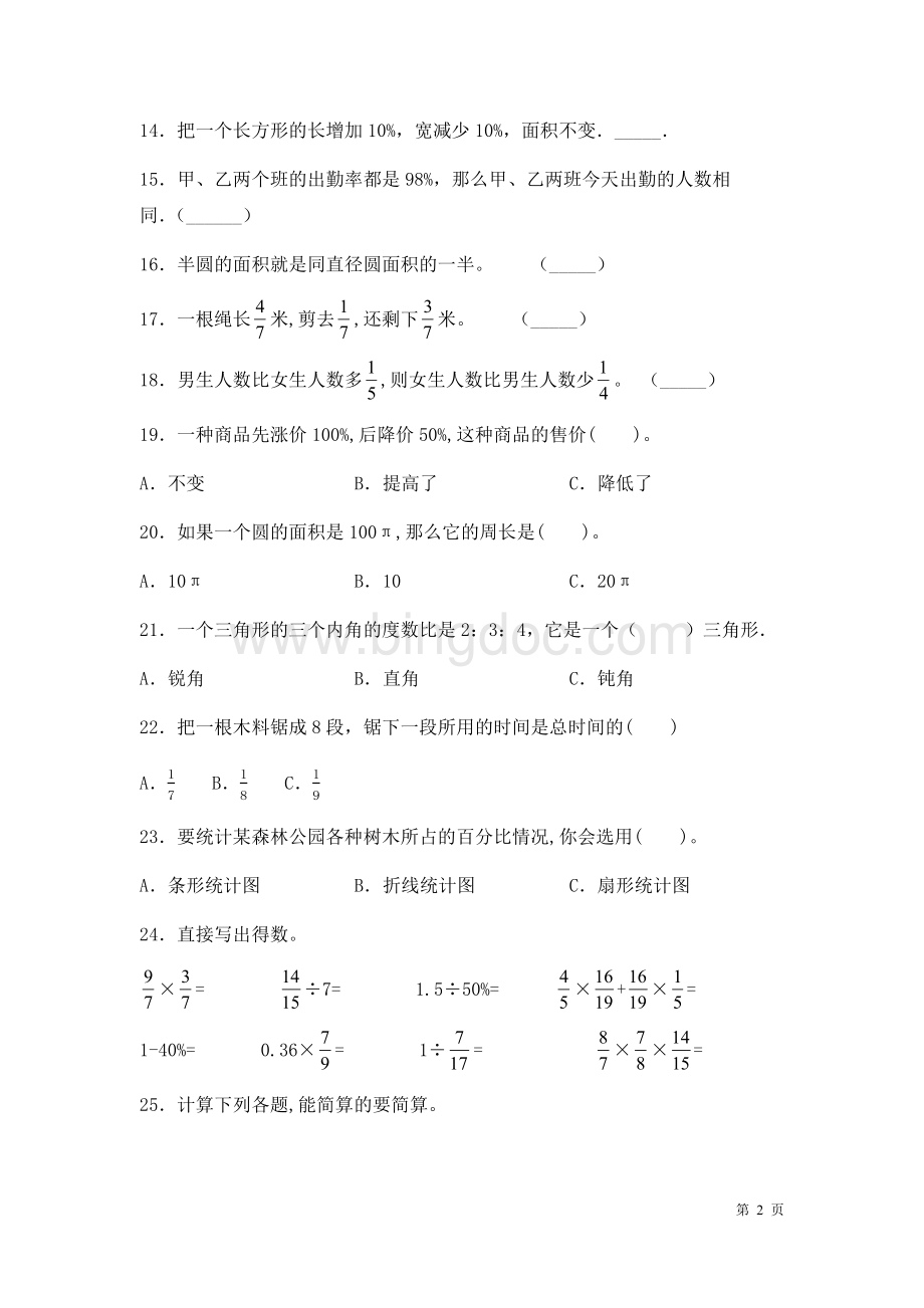 人教版六年级上册数学期末试卷及答案.docx_第2页