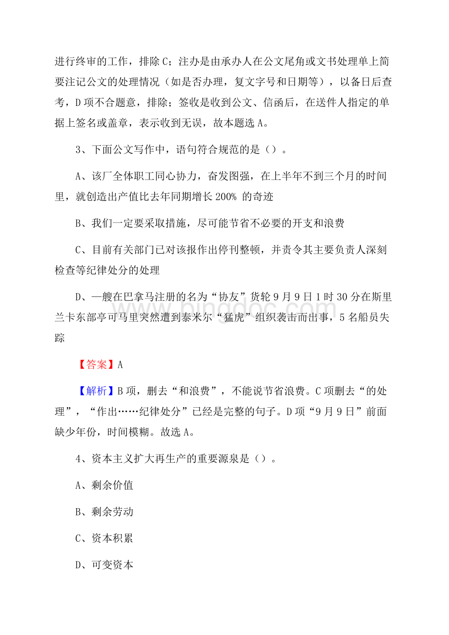 凤台县邮储银行人员招聘试题及答案解析.docx_第2页