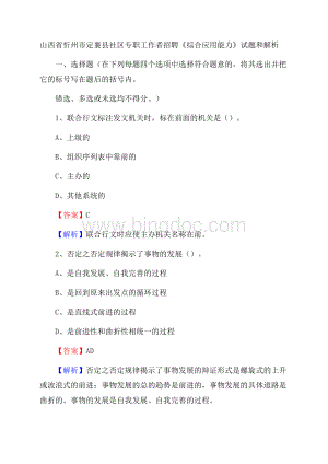 山西省忻州市定襄县社区专职工作者招聘《综合应用能力》试题和解析Word格式.docx