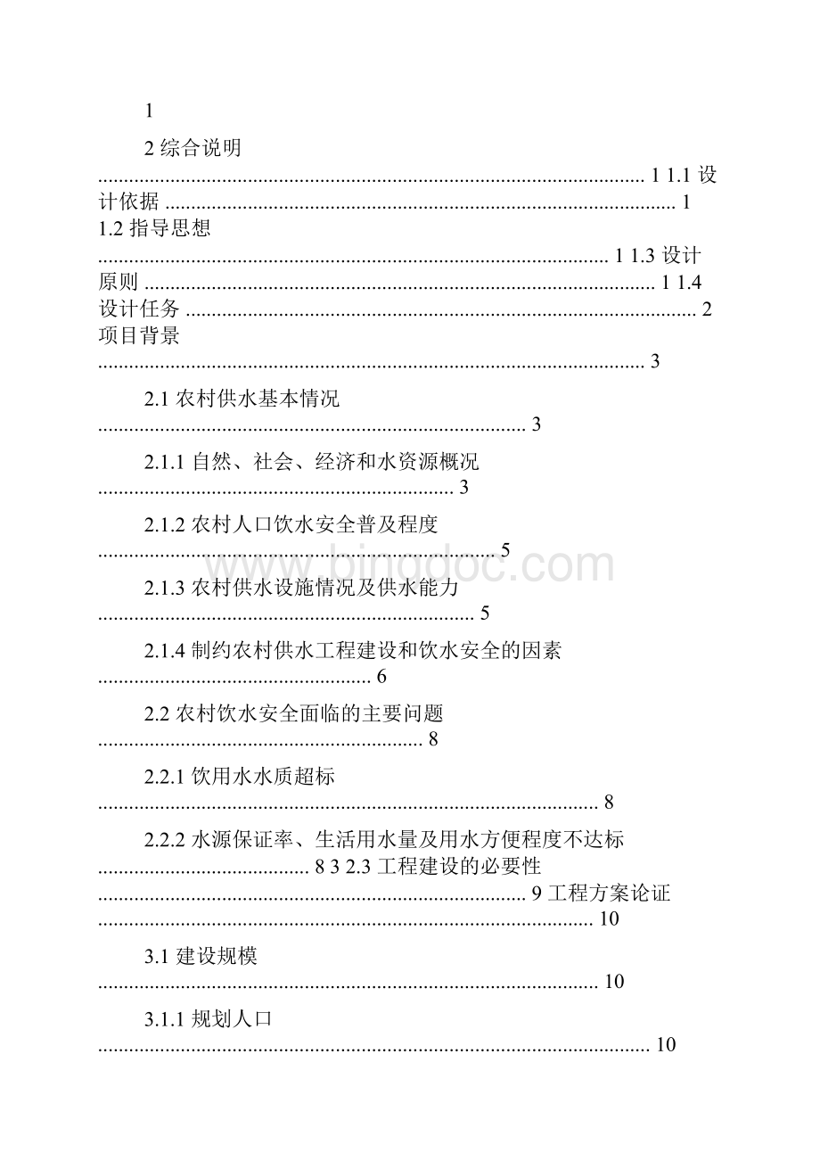 水作文之给水厂毕业设计总结.docx_第3页